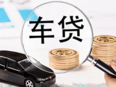 曲阜车辆抵押贷款什么情况会被认定为是违规?